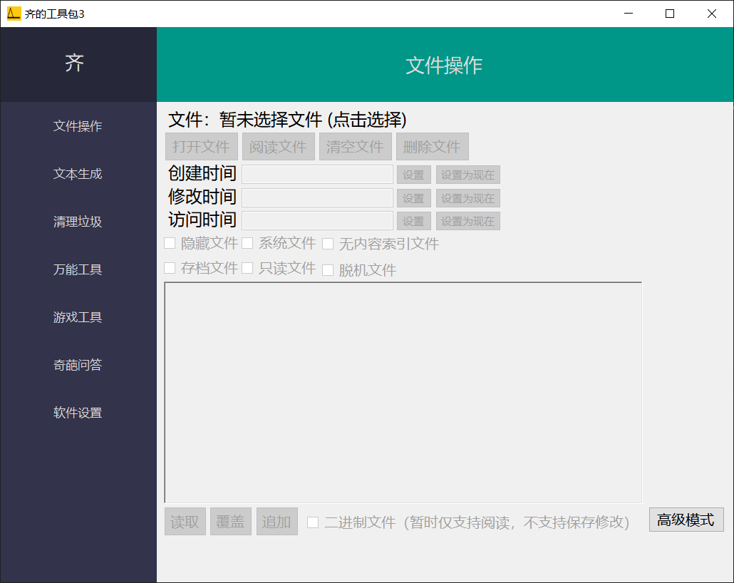 文件操作界面预览